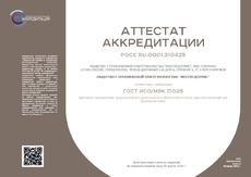 Аттестат № РОСС RU.0001.310425